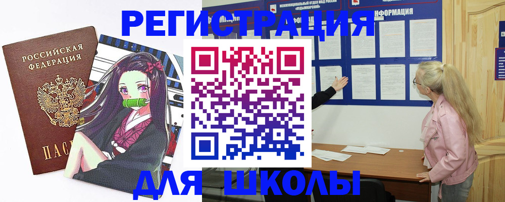 прописка для школы в Кулебаки